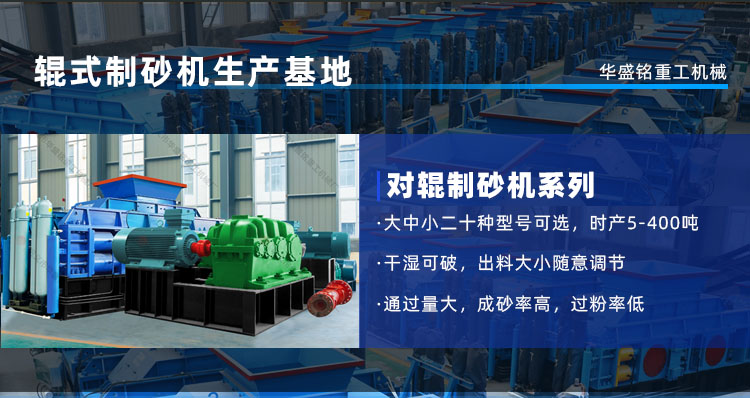 河卵石制砂機(jī)器 河卵石制砂機(jī)型號 對輥制砂機(jī) 液壓對輥制砂機(jī)